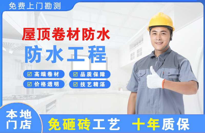 宜川屋顶卷材防水
